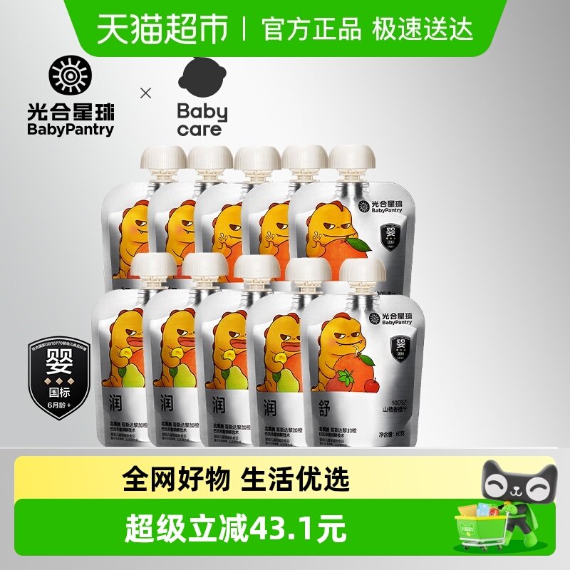【顺丰包邮】babycare果汁光合星球宝宝零食婴标饮料100%真水果