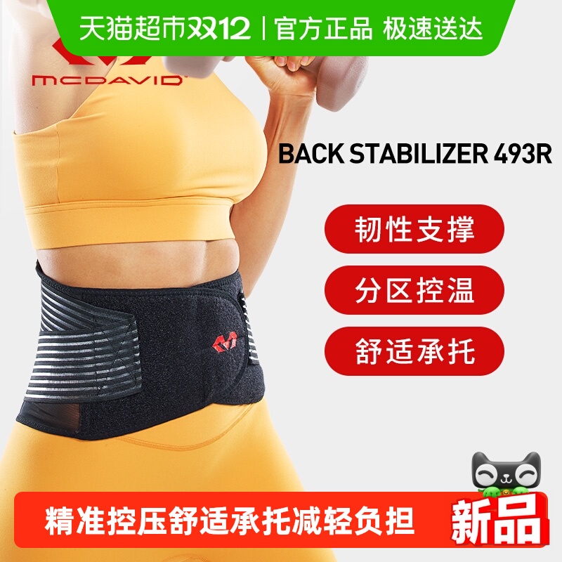 迈克达威专业运动护腰硬拉力量举