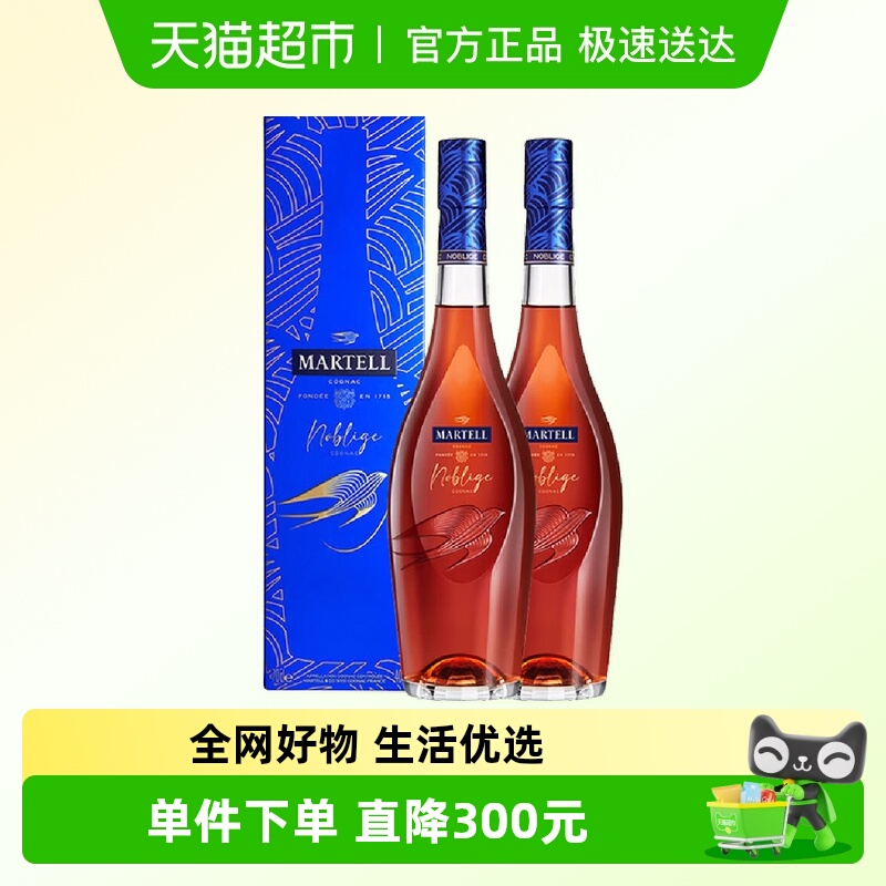 马爹利名士洋酒700ml×2瓶×1组