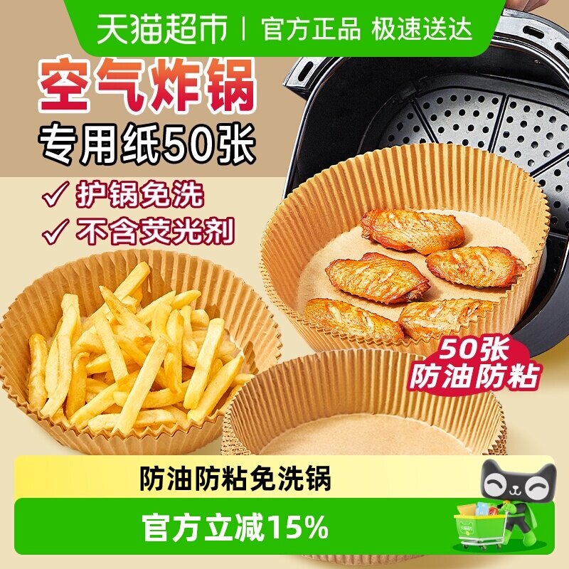 展艺空气炸锅专用纸盘垫食品级家用吸油纸托烘焙烧烤硅油纸锡纸碗