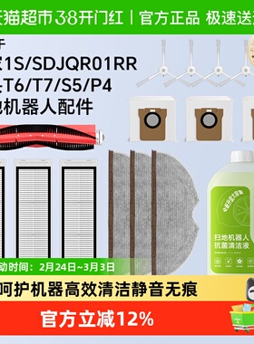 适用于小米米家扫地机器人1代配件1S边滚刷滤网石头T6T7抹布耗材