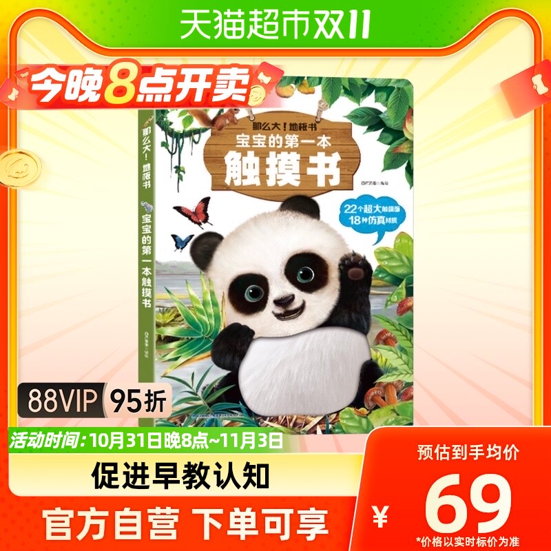 那么大！地板书：宝宝的第一本触摸书感官刺激 撕不烂立体儿童书高性价比高么？