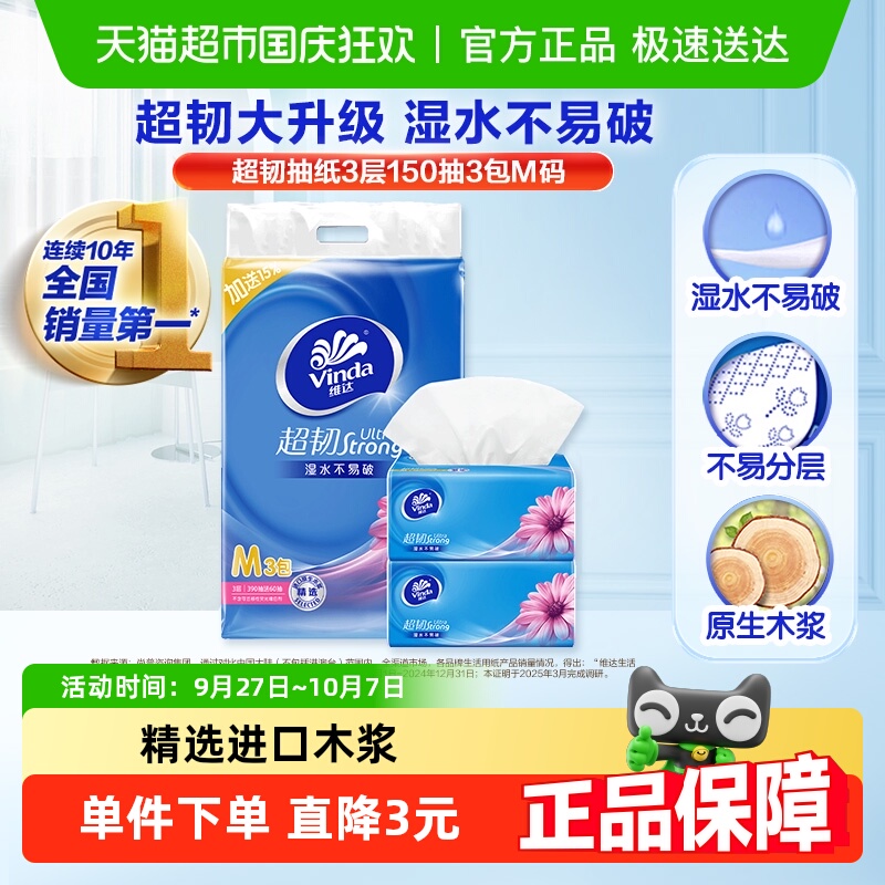 维达M码家用纸巾抽纸餐巾纸