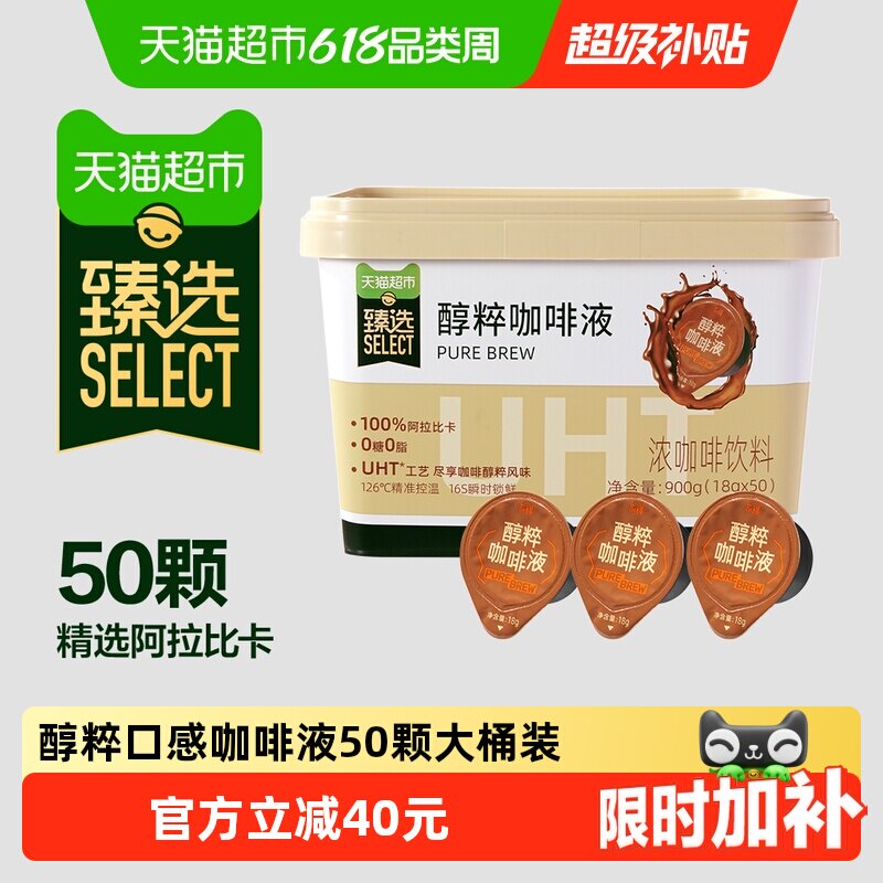 【所有女生直播间】永璞醇粹浓缩黑咖啡液速溶18g*50颗