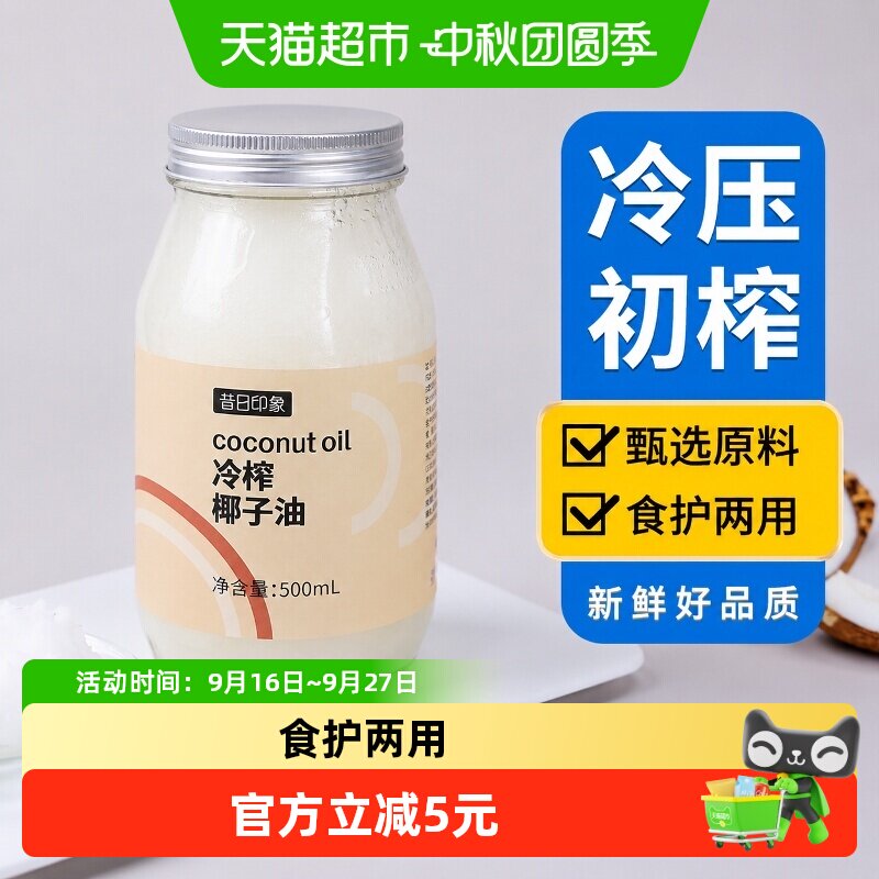 昔日印象冷榨椰子油护发护肤图片