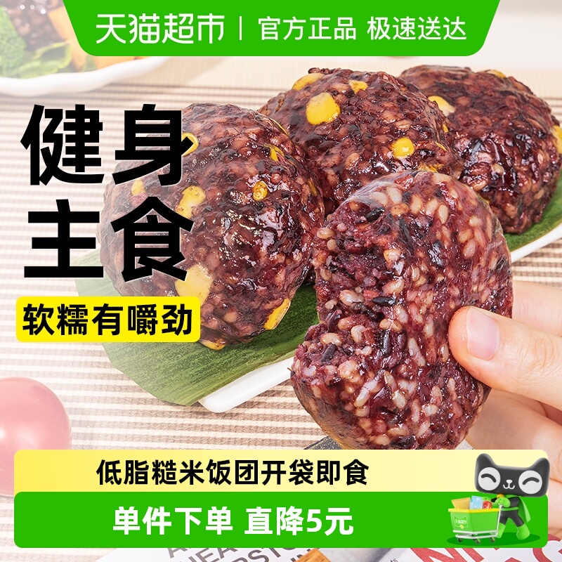 低脂肪十色糙米饭团玉米粒开袋即食卡紫米血糯米三色粗粮代餐主食