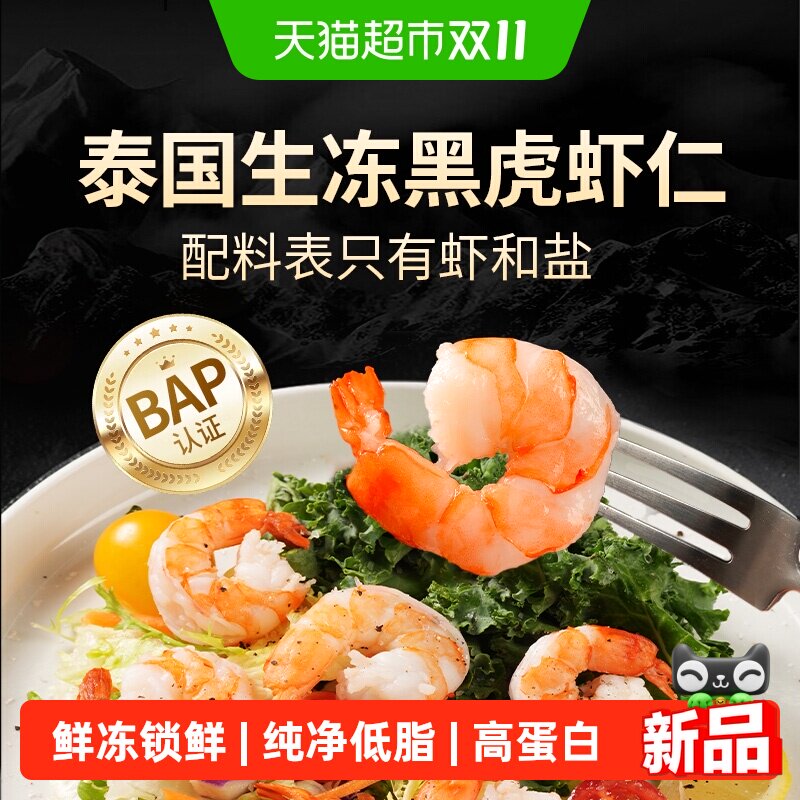 东方甄选泰国黑虎虾仁鲜冻虾肉低脂高蛋白火锅食材海鲜半成品轻食