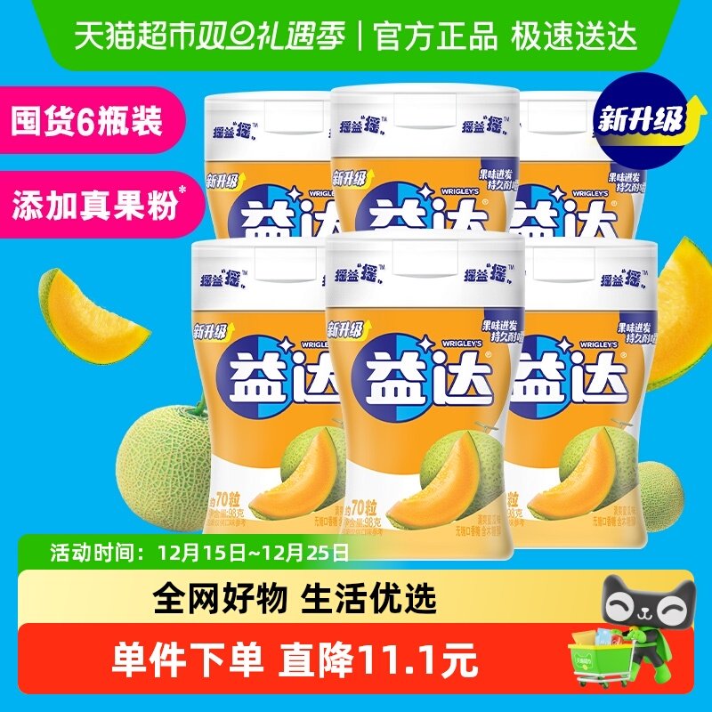 益达无糖清爽蜜瓜口香糖