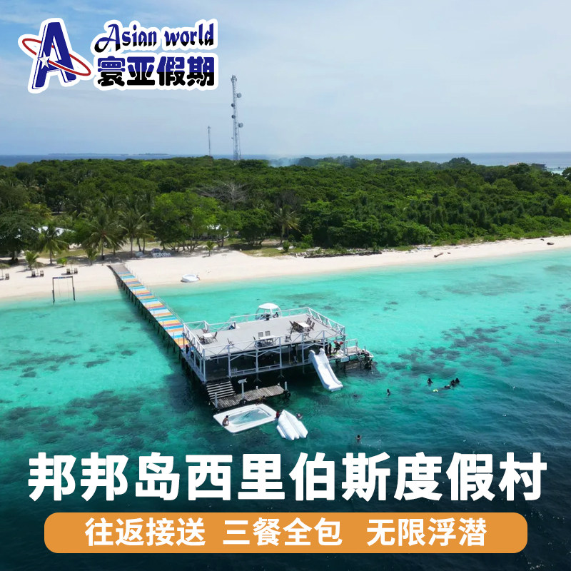 寰亚假期 仙本那邦邦岛西里伯斯海滩度假村 Celebes Beach Resort