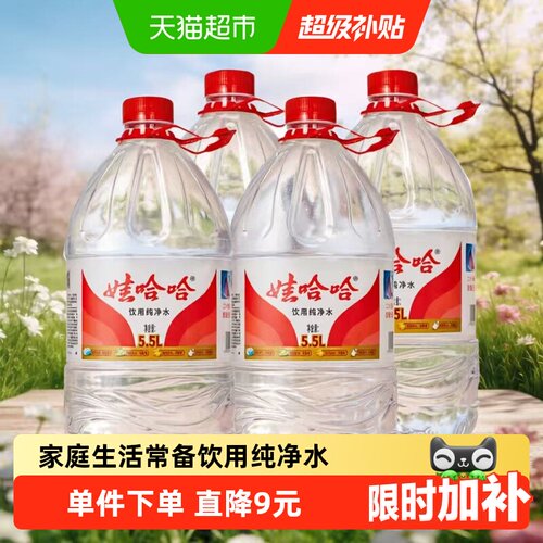 娃哈哈大桶装饮用纯净水5.5L*4桶
