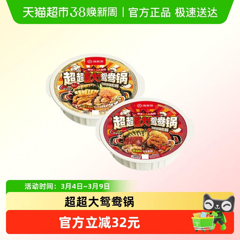 海底捞川香牛油x麻辣烫+麻辣x番茄超大鸳鸯锅自热火锅懒人速食自 - 天猫超市出品