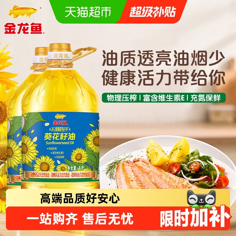 金龙鱼不油腻轻年阳光葵花籽油4L*2桶食用油葵油桶装