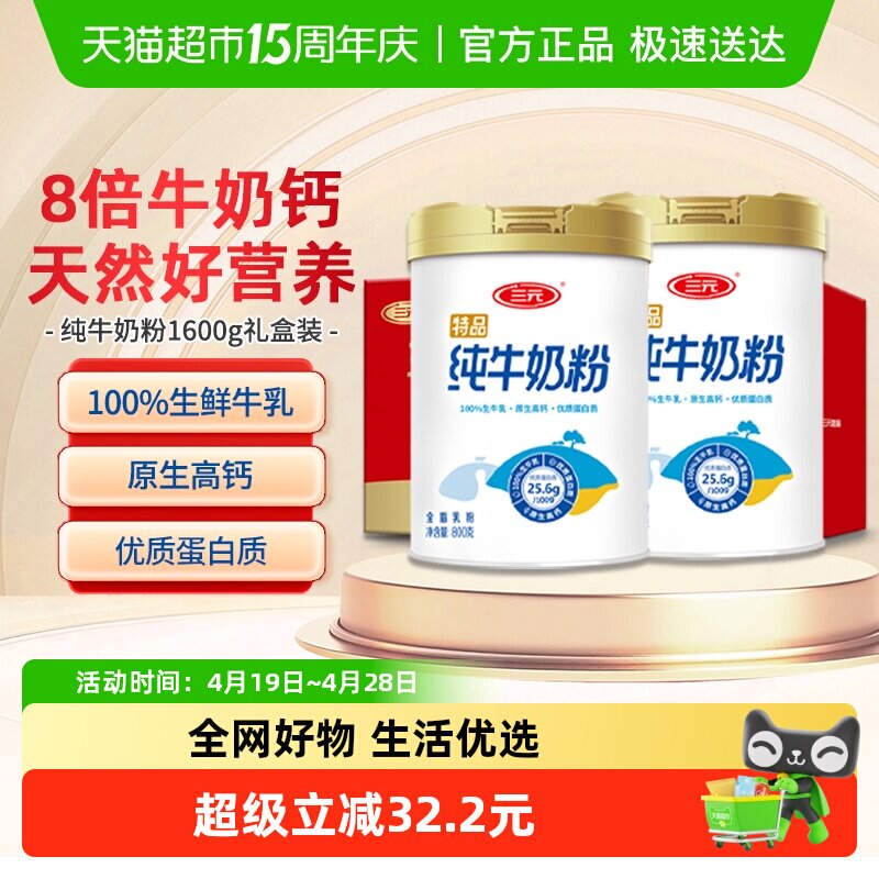 三元特品纯牛奶粉生牛乳高钙高蛋白中老年奶粉全家营养早餐送礼
