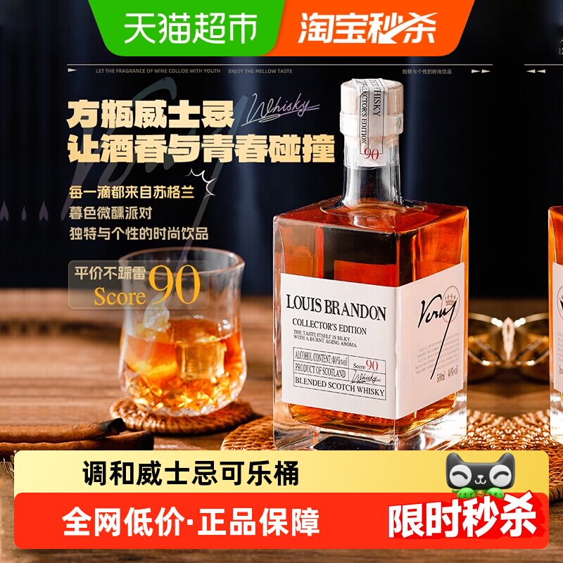 苏格兰原酒进口调和威士忌可乐桶烈酒正品洋酒特调单支