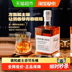 苏格兰原酒进口调和威士忌可乐桶烈酒正品洋酒特调单支