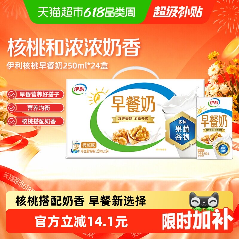 伊利核桃早餐奶整箱学生营养早餐搭档美味牛奶
