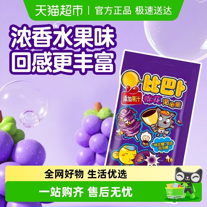比巴卜棉花泡泡糖可乐味/水果口味盒装儿童怀旧零食小卖部铺批发