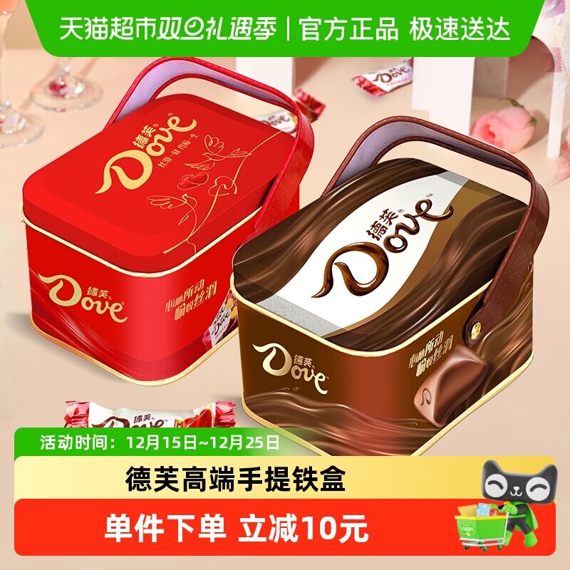 德芙丝滑巧克力圣诞节儿童礼物结婚喜糖礼盒装手提高档铁盒创意