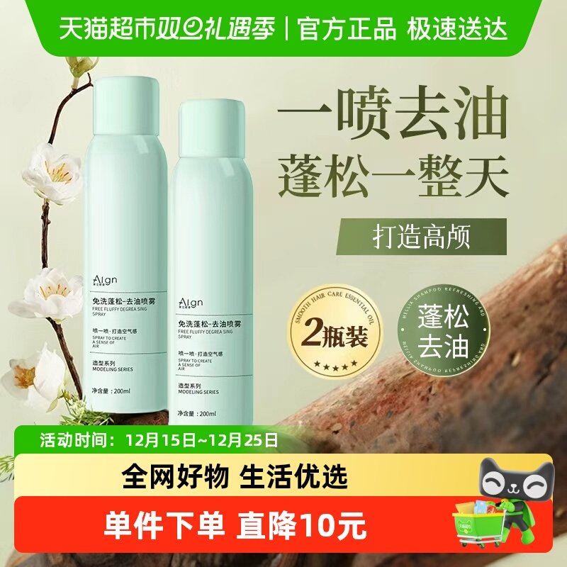 商超推荐免洗蓬松干发喷雾2瓶