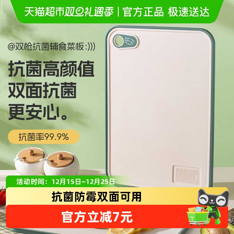 双枪水果菜板抗菌防霉家用砧板塑料pp双面小切菜板婴儿宝宝辅食板