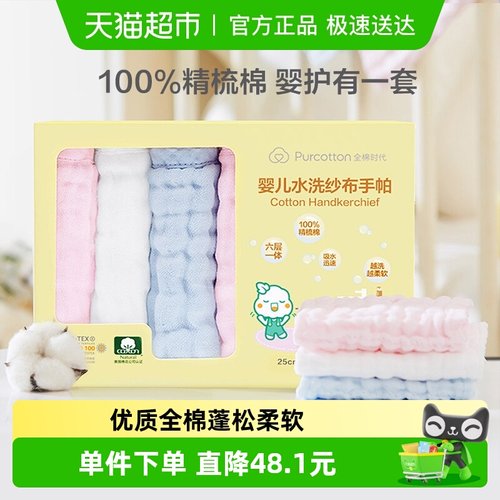 全棉时代纱布幼儿口水巾