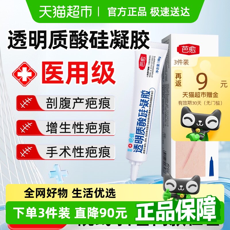 欣奕芭愈医用透明质酸硅凝胶去疤膏剖腹产疤痕修护械字号硅酮凝胶