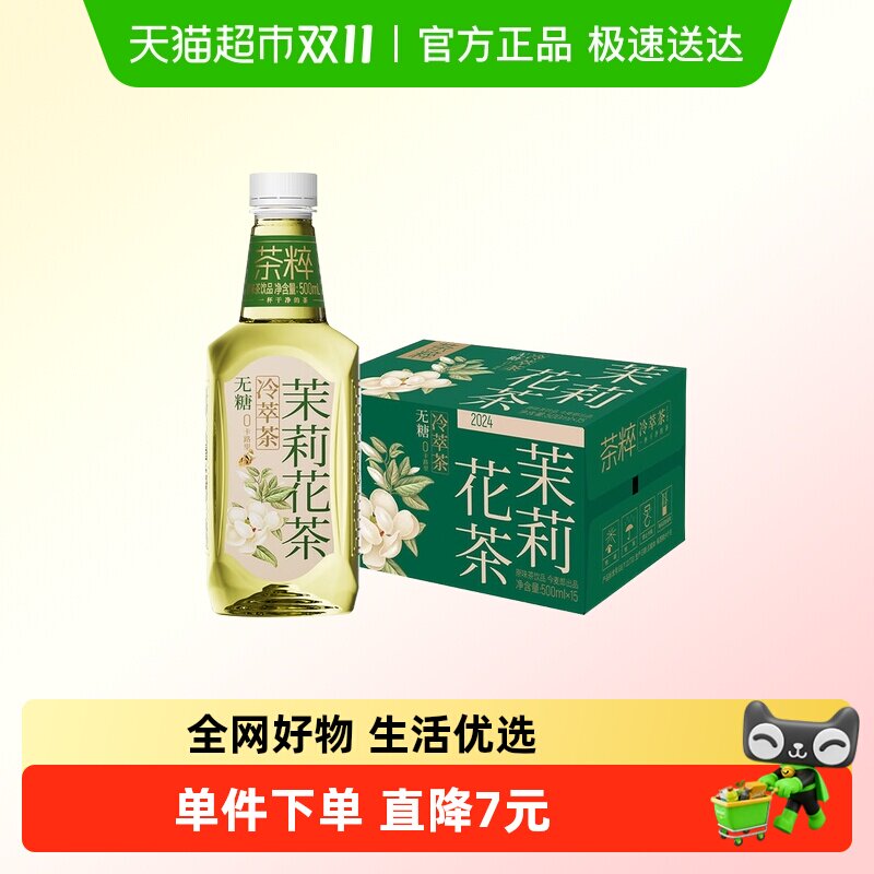 送货上门|今麦郎冷萃无糖茶茉莉花茶饮料500ml*15瓶0糖0脂0卡