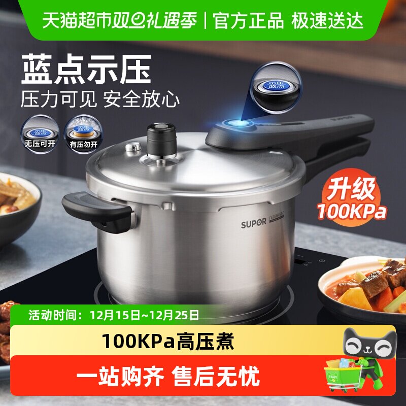 苏泊尔防爆蓝眼升级版高压锅