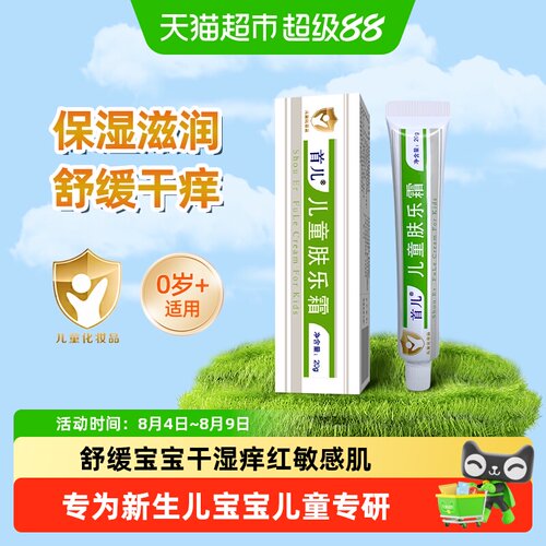 首儿婴儿草本肤乐霜舒缓泛红20g