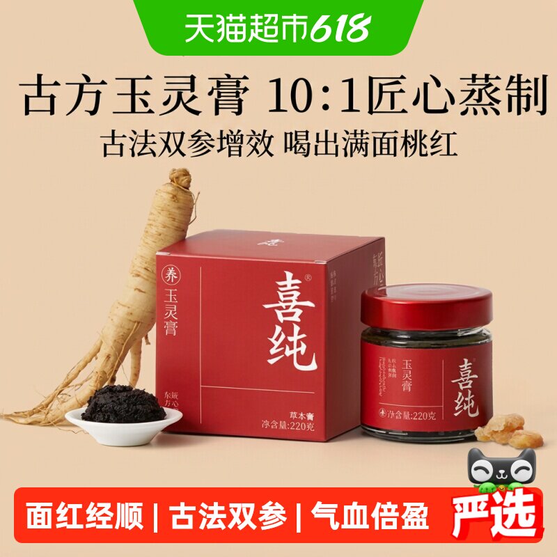 喜纯西洋参玉灵膏古法双补蒸桂圆龙眼肉女人气血调理熬夜养生正品 - 实物图