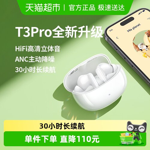 绿联T3pro蓝牙耳机主动降噪