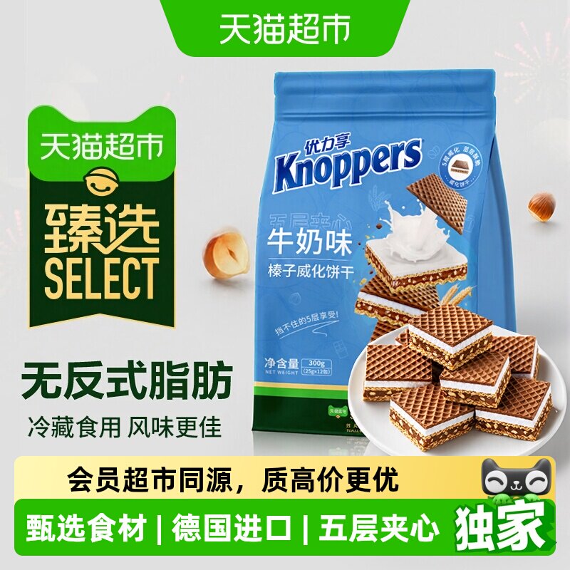 臻选Knoppers德国进口巧克力坚果夹心威化饼干休闲零食