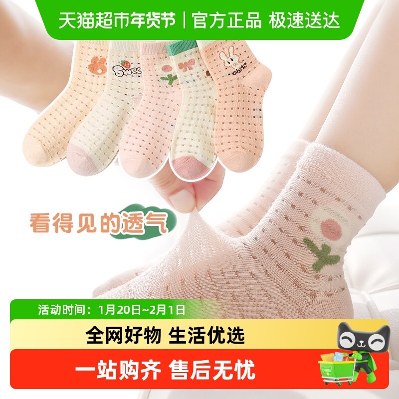 六指鼠儿童袜子女童薄棉女宝宝春秋款中大童网眼透气中筒夏季薄款,童装/婴儿装/亲子装,儿童袜子(0-16岁),淘宝优惠券,粉丝福利购,淘宝优惠卷