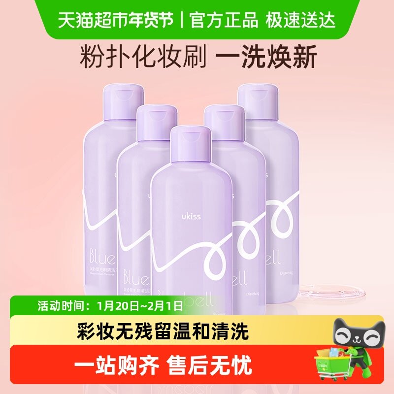 UKISS化妆刷清洗液美妆蛋粉扑干净易冲洗不伤手升级版毛刷清洗,彩妆/香水/美妆工具,化妆/美容工具,淘宝优惠券,粉丝福利购,淘宝优惠卷