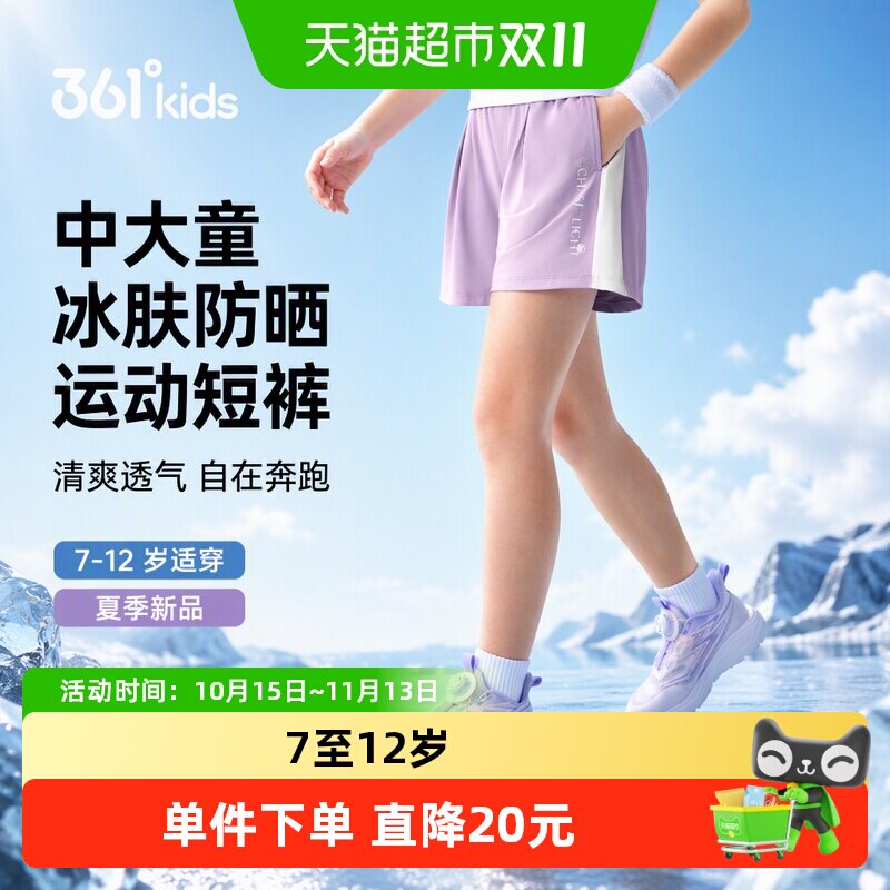361&deg;童装女童针织短裤2026夏季新款中大童运动冰肤防晒儿童裤子