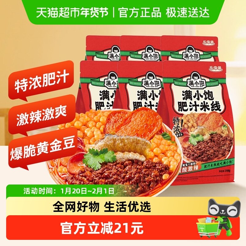 满小饱肥汁米线乐享装298g*6袋酸辣砂锅粉速食麻辣烫夜宵方便米粉,粮油调味/速食/干货/烘焙,冲泡方便面/拉面/面皮,淘宝优惠券,粉丝福利购,淘宝优惠卷