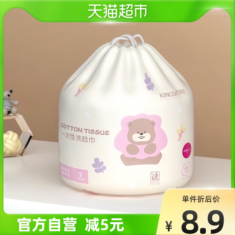 金号洁面巾一次性洗脸巾家用卷筒式男女擦脸巾洁面卸妆棉柔巾60片