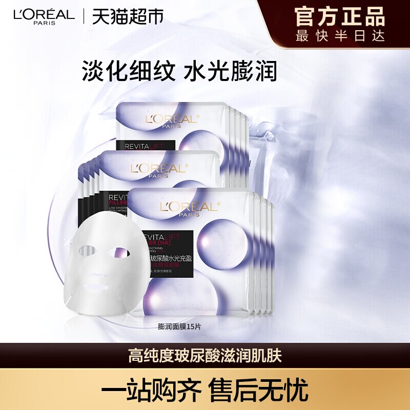 欧莱雅复颜玻尿酸膨润精华面膜补水保湿紧致抗皱淡化细纹护肤fg