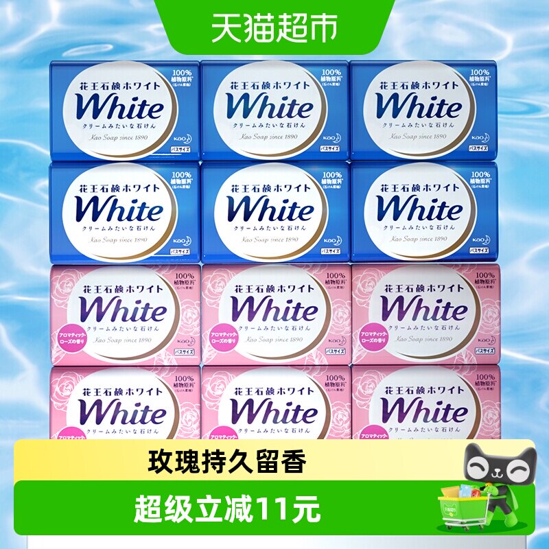 花王日本甘油香皂持久留香图片