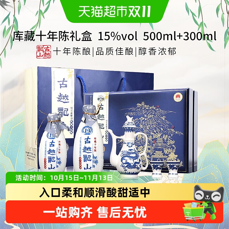 古越龙山十年陈礼盒绍兴黄酒