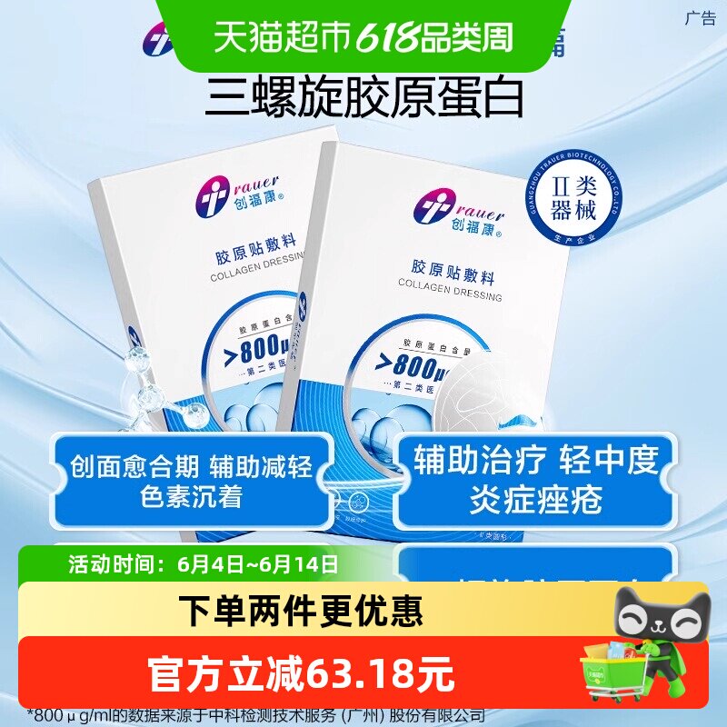 创福康胶原贴敷料800浓度适用轻中度炎症痤疮舒缓皮肤屏障光子后
