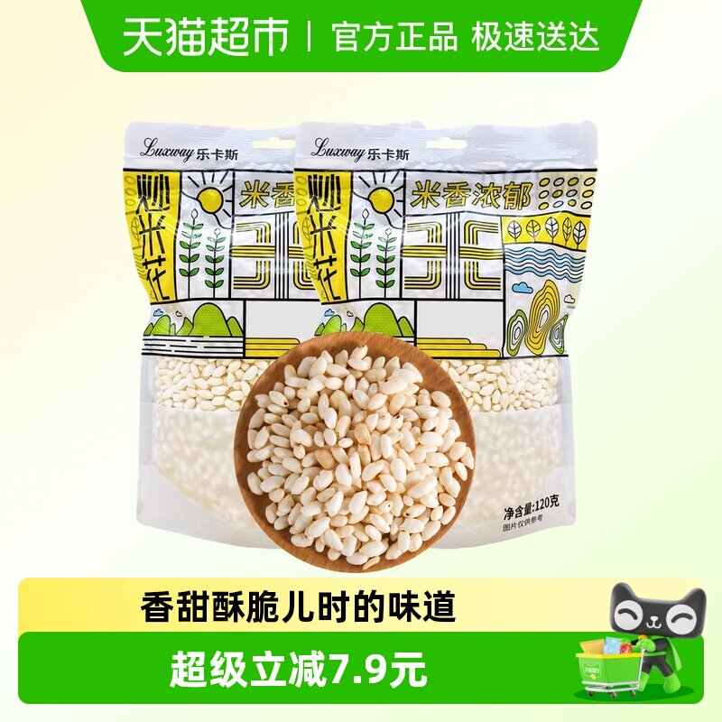 盒马同款乐卡斯炒米花香甜酥脆爆米花童年零食下午茶点心