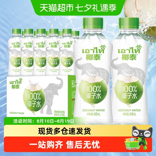 轻上椰泰NFC100%椰子水饮品
