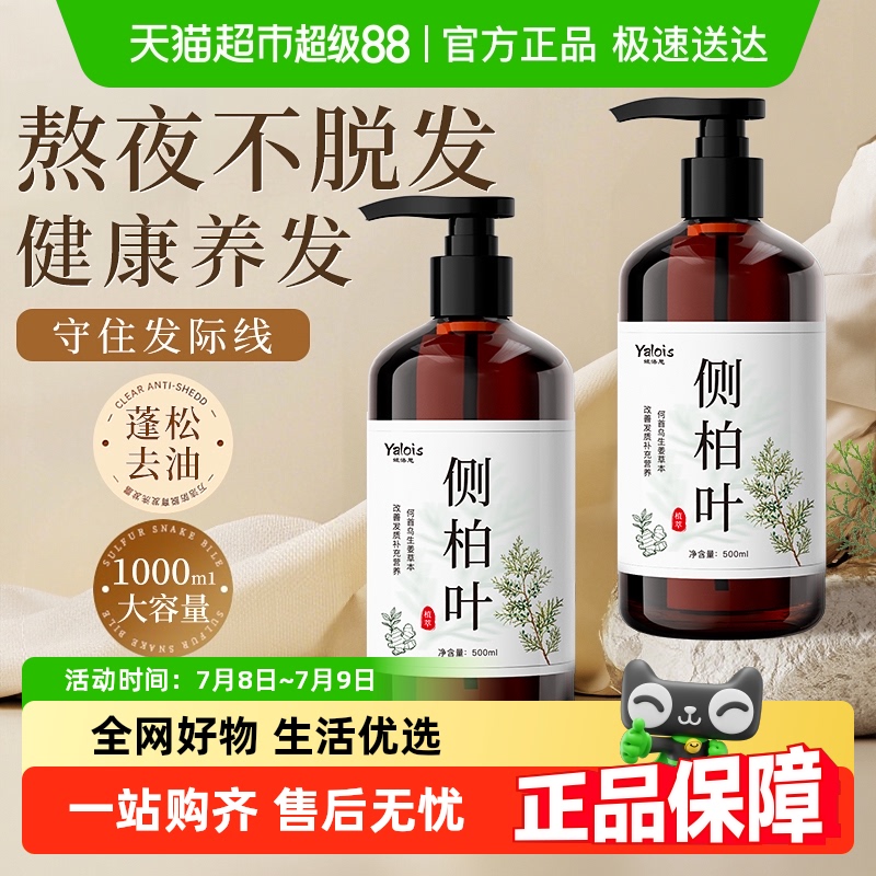 侧柏叶洗发水固发滋发控油蓬松