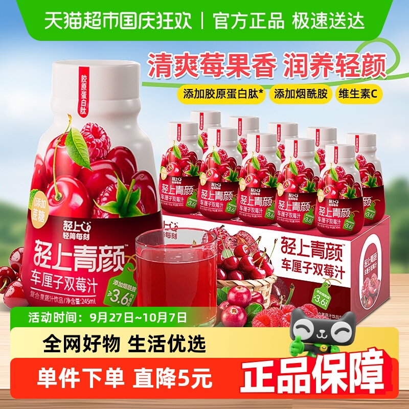 轻上樱桃双莓汁烟酰胺饮品