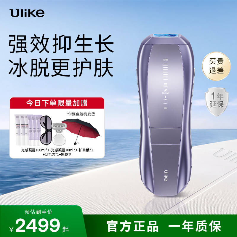 Ulike蓝宝石冰点脱毛仪专脱粗硬图片