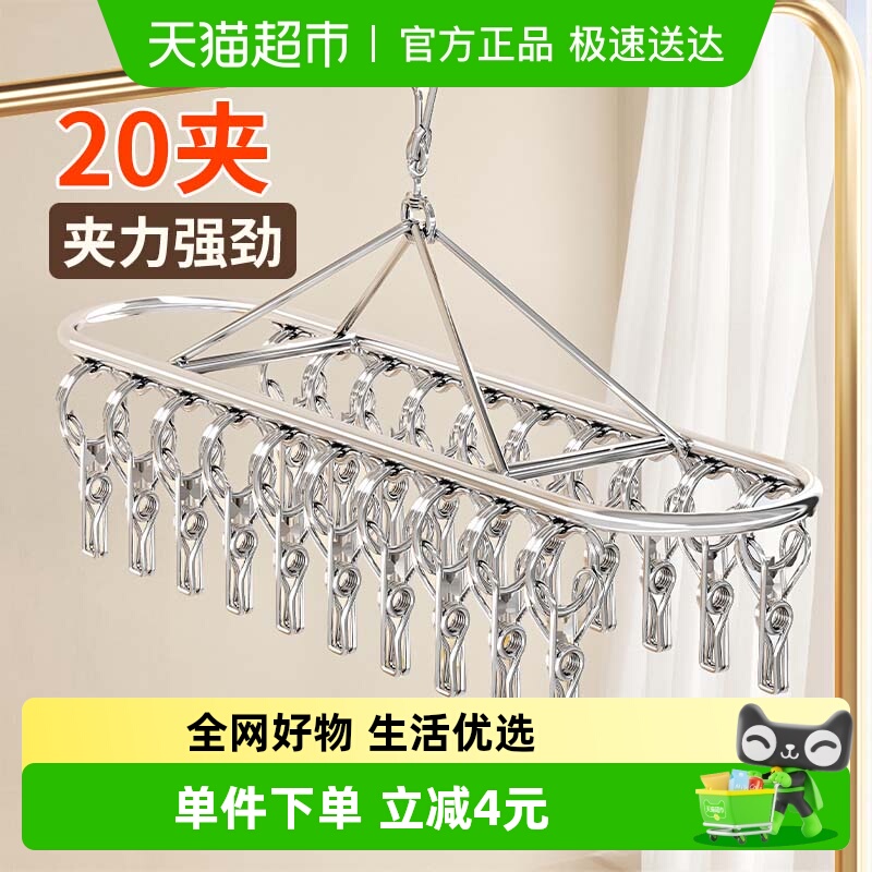 不锈钢袜子多夹子家用宿舍晾衣架