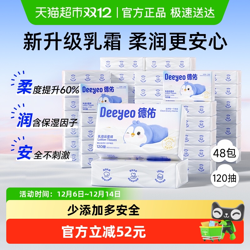德佑保湿新生儿纸巾120抽×48包