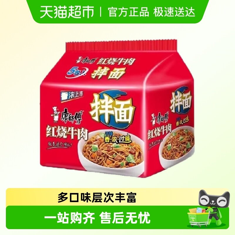 【】康师傅干拌面红烧牛肉面方便面泡面速食