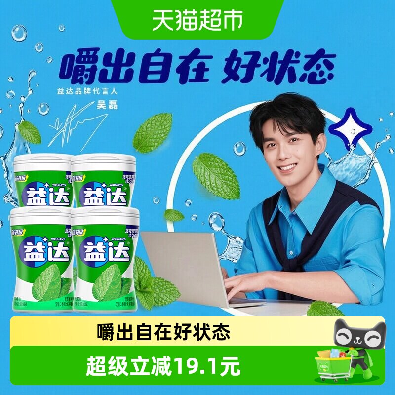 益达无糖木糖醇口香糖果清爽薄荷约40粒56gx4瓶清新口气休闲零食